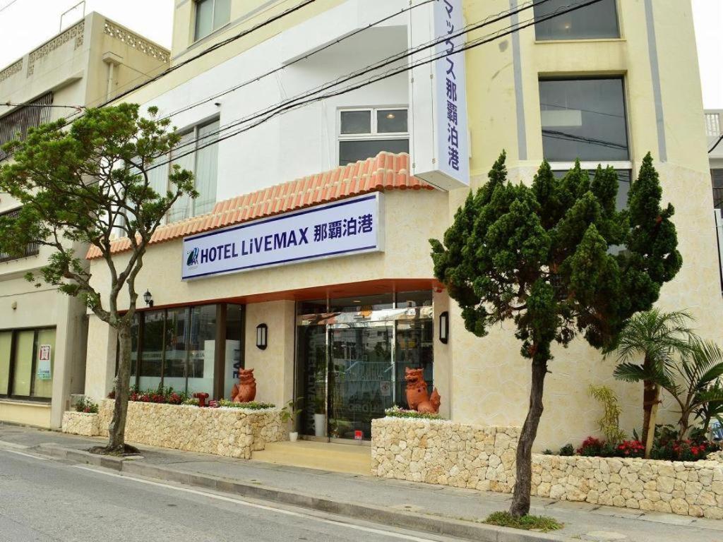 호텔 라이브맥스 버짓 나하 토마리코 외부 사진
